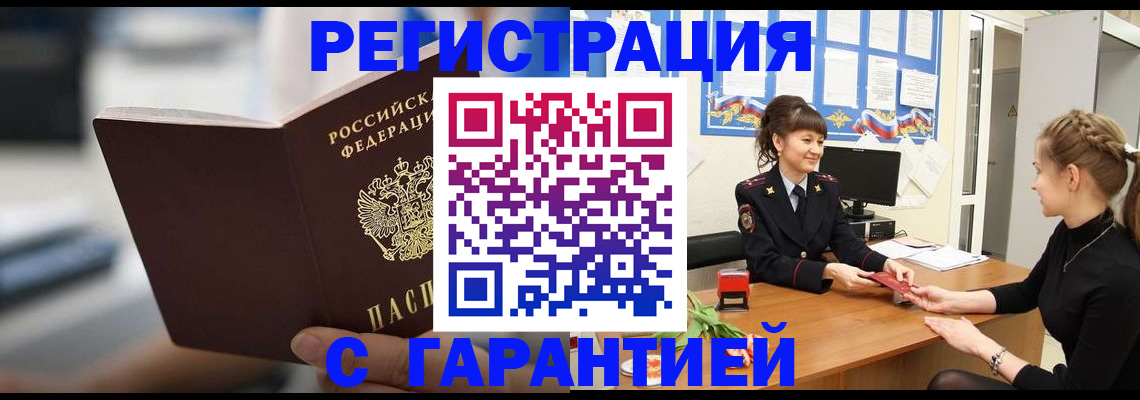 прописка регистрация в Заозёрном