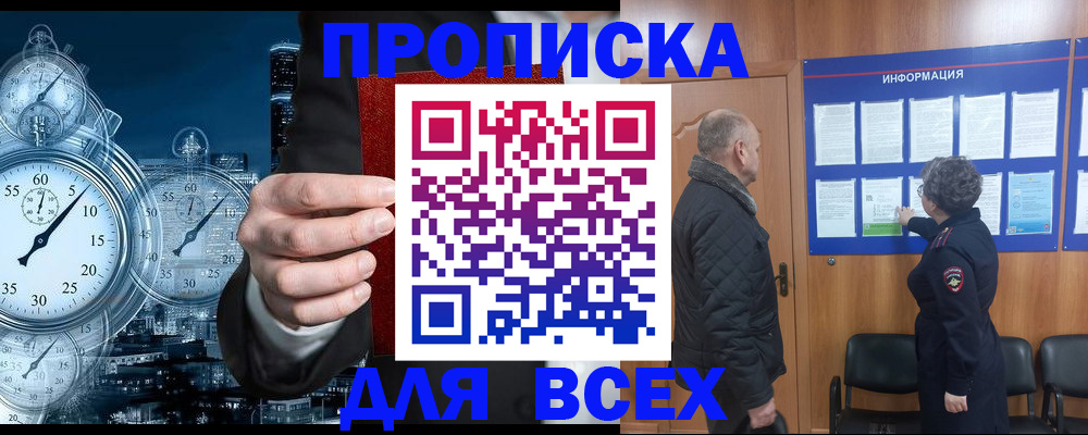 купить прописку в Заозёрном